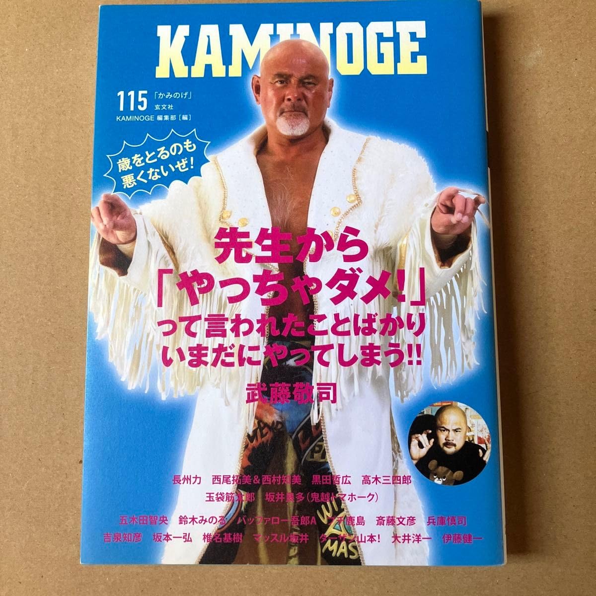 KAMINOGE 115 KAMINOGE編集部/編