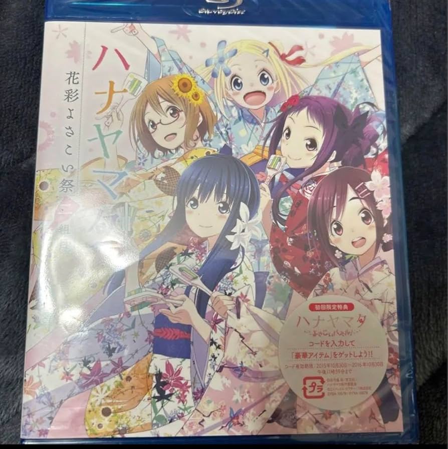 ハナヤマタ 花彩よさこい祭 二組目 Amazon.co.jp: ハナヤマタ 花彩よさこい祭 二組目 B lu-ray : おもちゃ