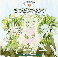 ざっそうギャング/2006運動会(2)