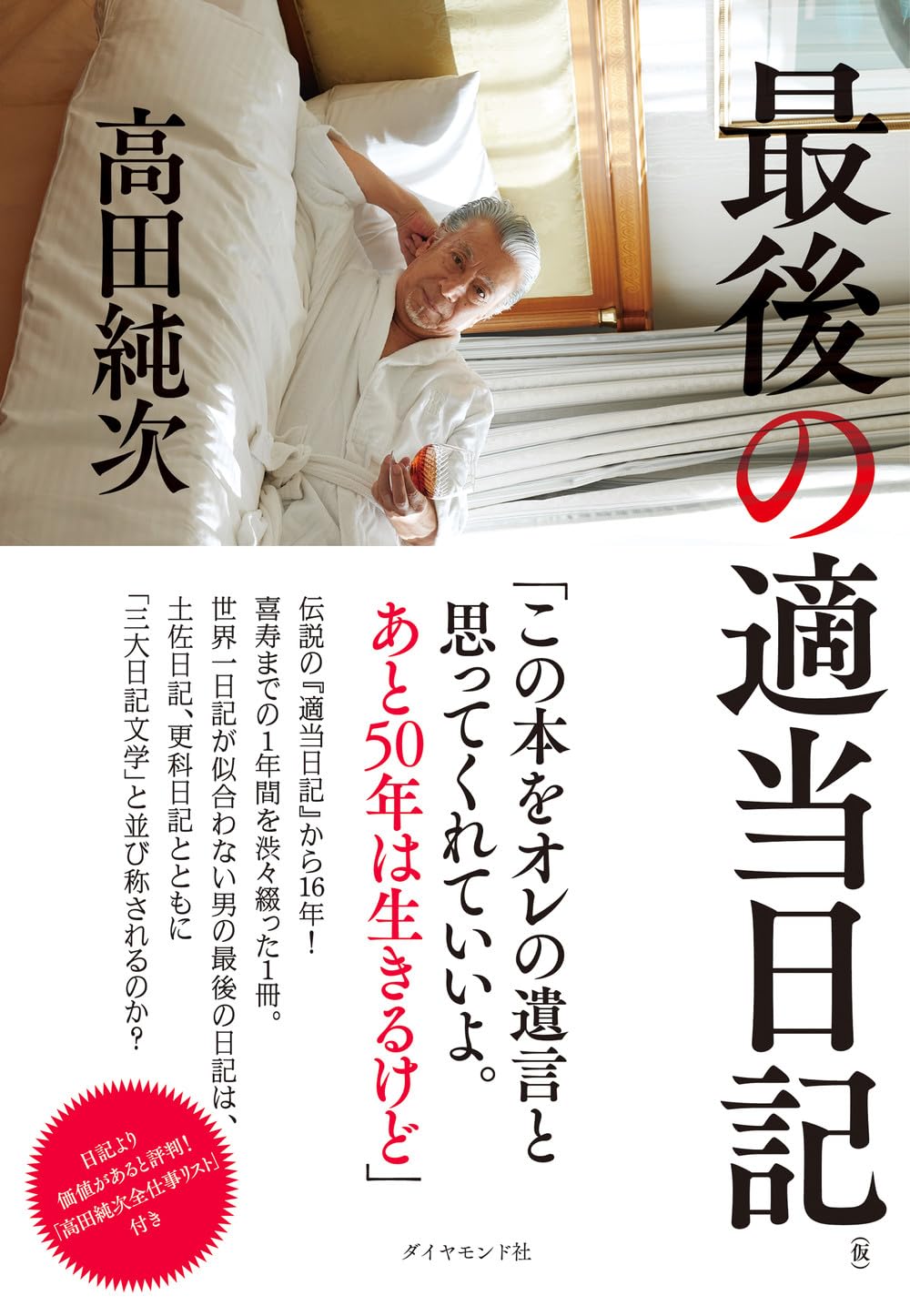 高田 純次 の 適当 日記