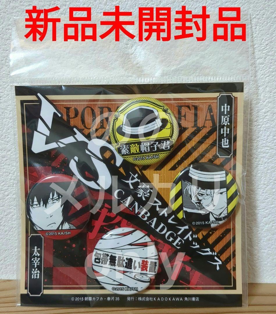 文豪ストレイドッグス VS缶バッジ 太宰 中原 Amazon.co.jp: 文豪ストレイドッグス vs 缶バッジ 太宰治 中原中
