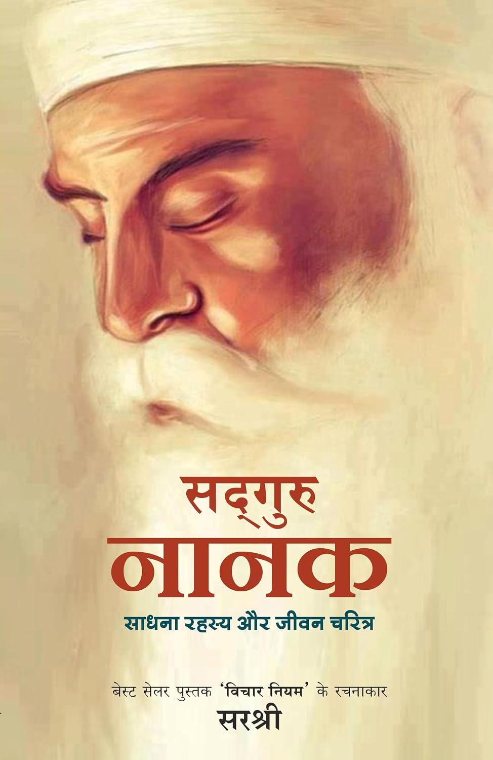 Sadguru Nanak (Hindi)
