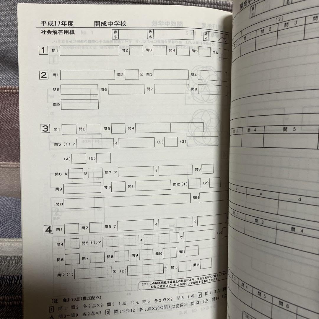 Amazon.co.jp: 中学受験 声の教育社 開成中学 平成22年度版 10年