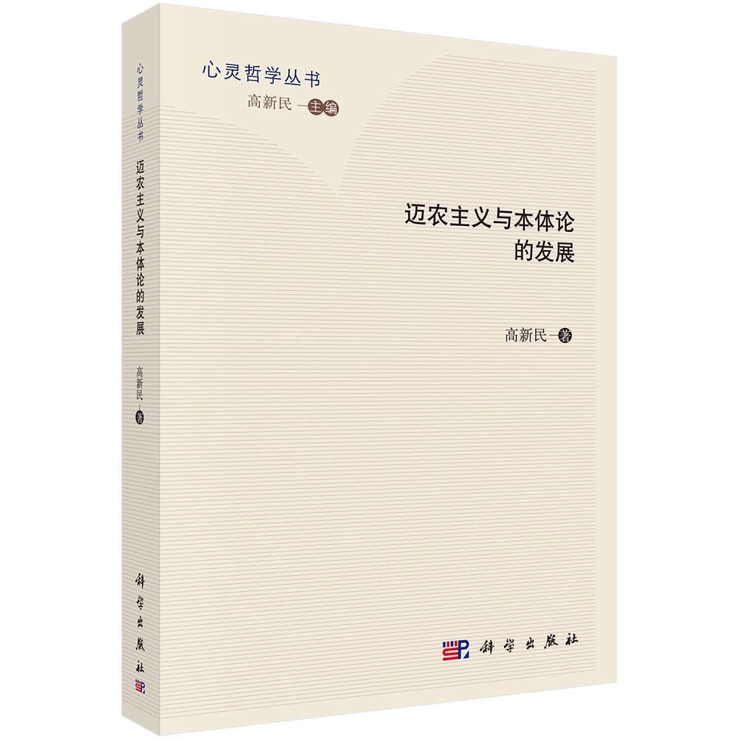 Philosophy of Mind Series: Meinong doctrine and ontology development(Chinese Edition)