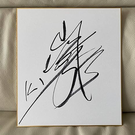 Amazon K 1 スーパーライト級王者 山崎秀晃 直筆サイン色紙武尊 井岡一翔 朝倉未来 朝倉海 Rizin 安保瑠輝也 メイウェザー グローブ 魔裟斗 おもちゃ おもちゃ