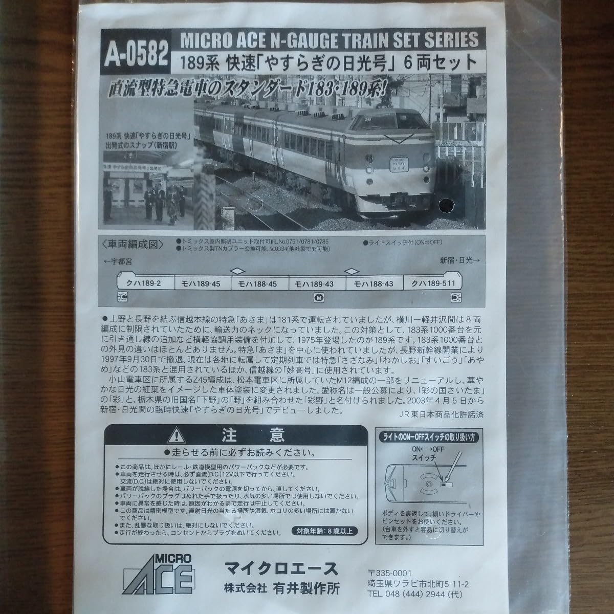 マイクロエース 189系 快速「やすらぎの日光号」6両セット Amazon | マイクロエース 189系快速やすらぎの日光号6両セットA