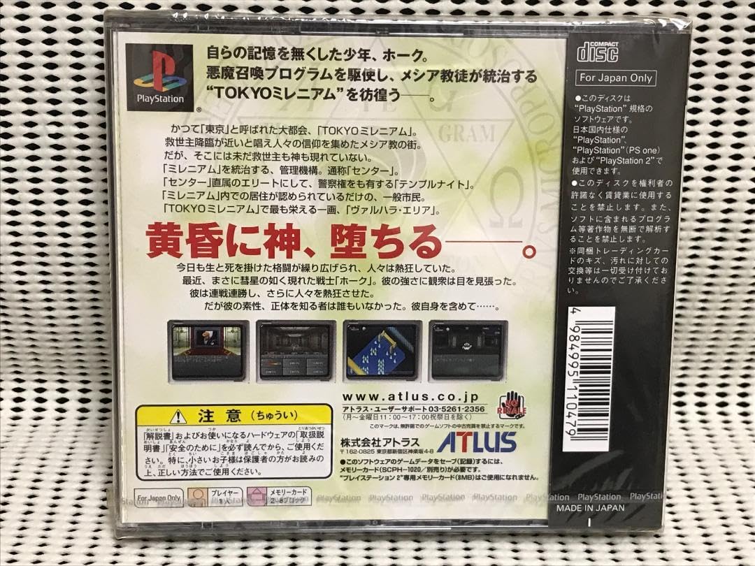 中古即納】[PS]真・女神転生II(不具合修正版) アトラス (20020320 