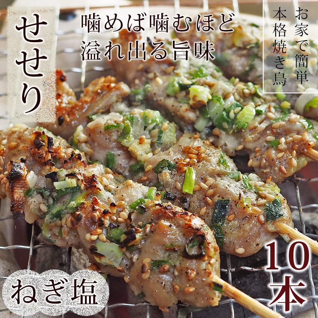 ねぎ塩 50本セット (もも10本 せせり10本 鶏トロ10本 ぼんじり10本 とり皮10本) BBQ用 おつまみ 生 チル 【粉ふき】