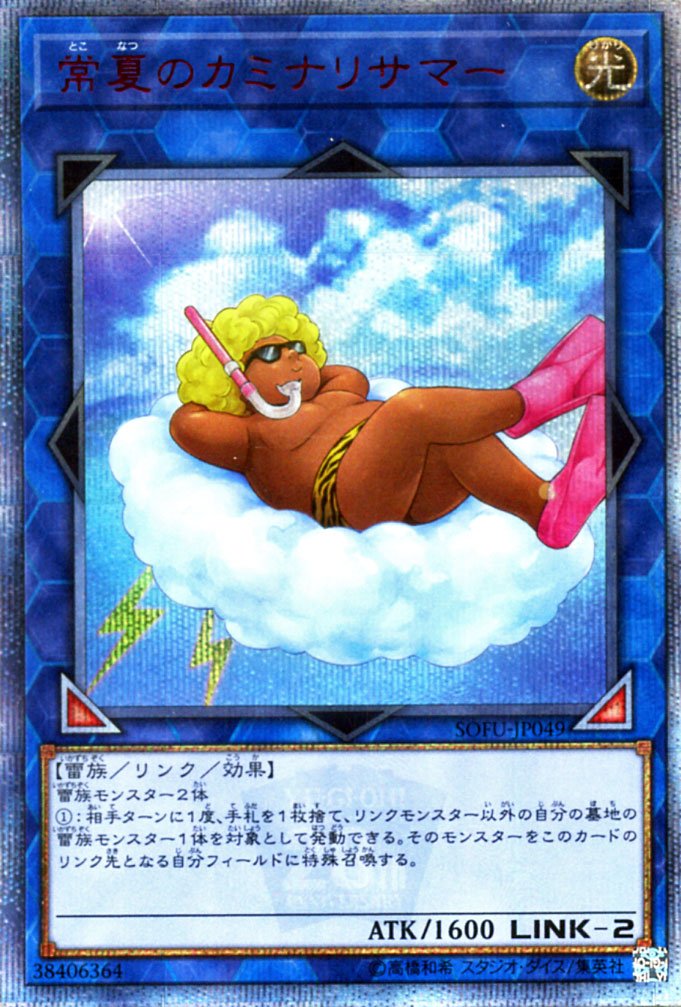 PSA10 常夏のカミナリサマー 20thシークレット 遊戯王 yu-gi-oh 