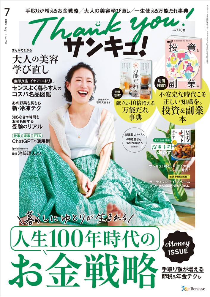 サンキュ! 2015年 7月号♪売却済 サンキュ! 2015年 7月号♪売却済