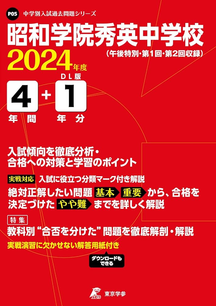 10冊 市川中学校 昭和学院秀英中学校 過去問声の教育社 かこ過去問 10冊 市川中学校 昭和学院秀英中学校 過去問声の教育社 かこ