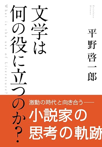 文学は何の役に立つのか？ (コルク)