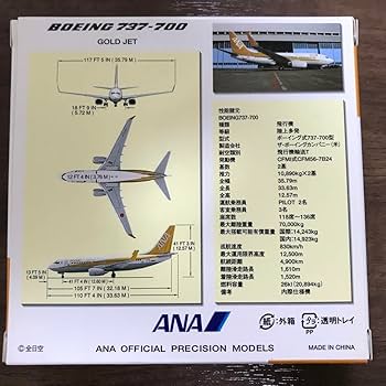 Amazon.co.jp: ANA ボーイング737-700 金鯱ジェット 全日空商事