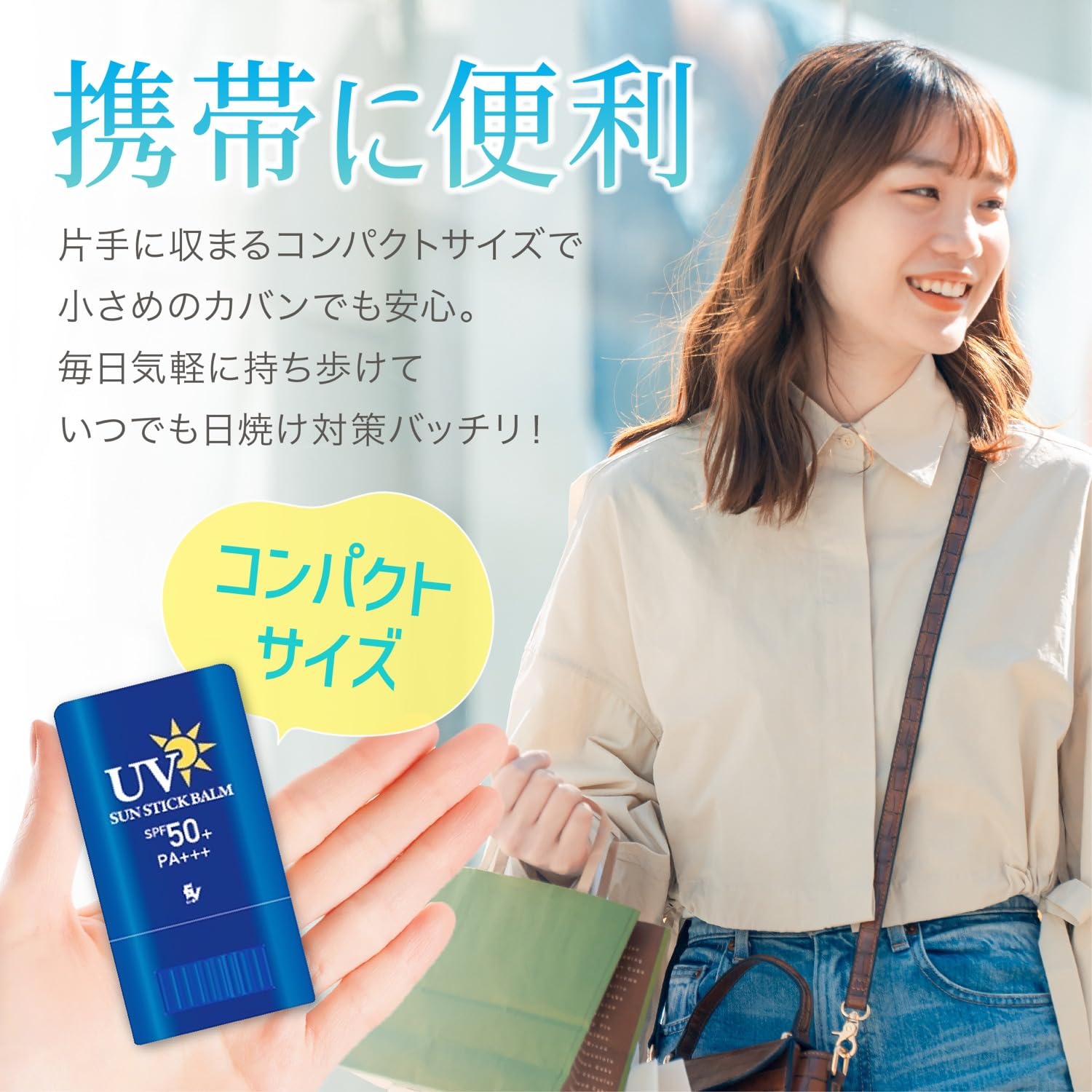 スティックUV SPF50+ PA+++ 日焼け止め