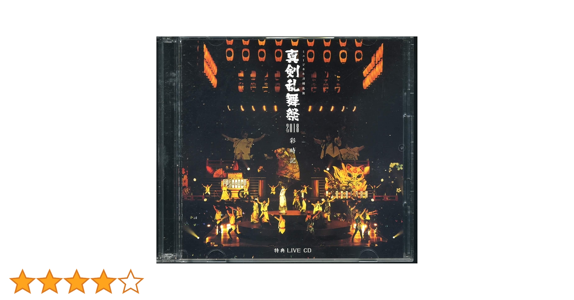 Amazon.co.jp: ミュージカル 刀剣乱舞 真剣乱舞祭2018 彩時記