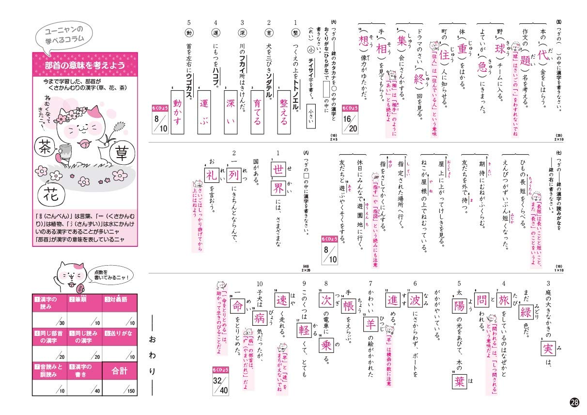Amazon Fr ユーキャンの漢字検定8級 本番そっくりテスト フルカラーの漢字ポスターつき ユーキャンの資格試験シリーズ Livres