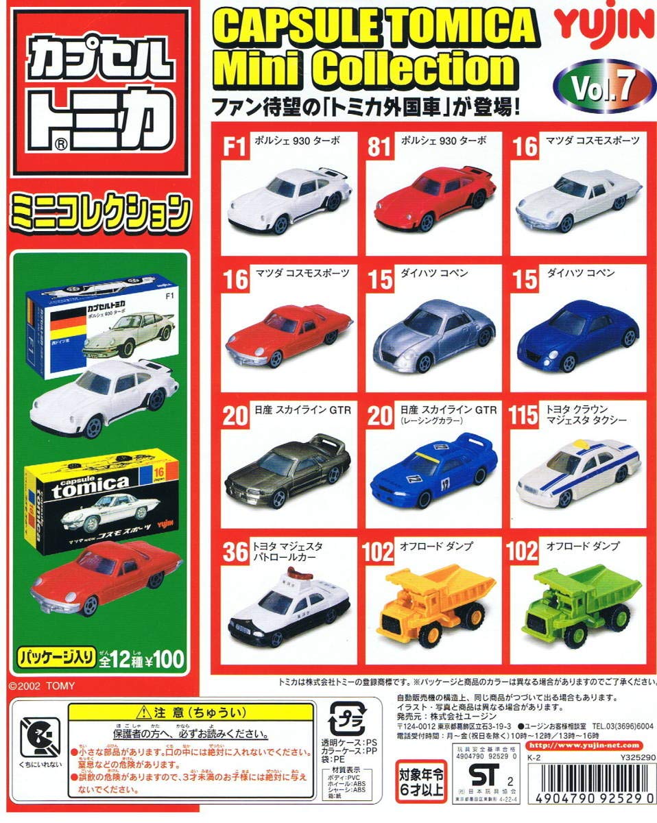 Amazon | カプセルトミカ ミニコレクション Vol．7 全12種 