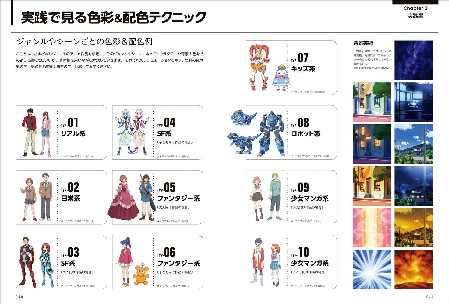 アニメーションの色彩設計から学ぶ 色彩 配色テクニック 柴田亜紀子 本 通販 Amazon