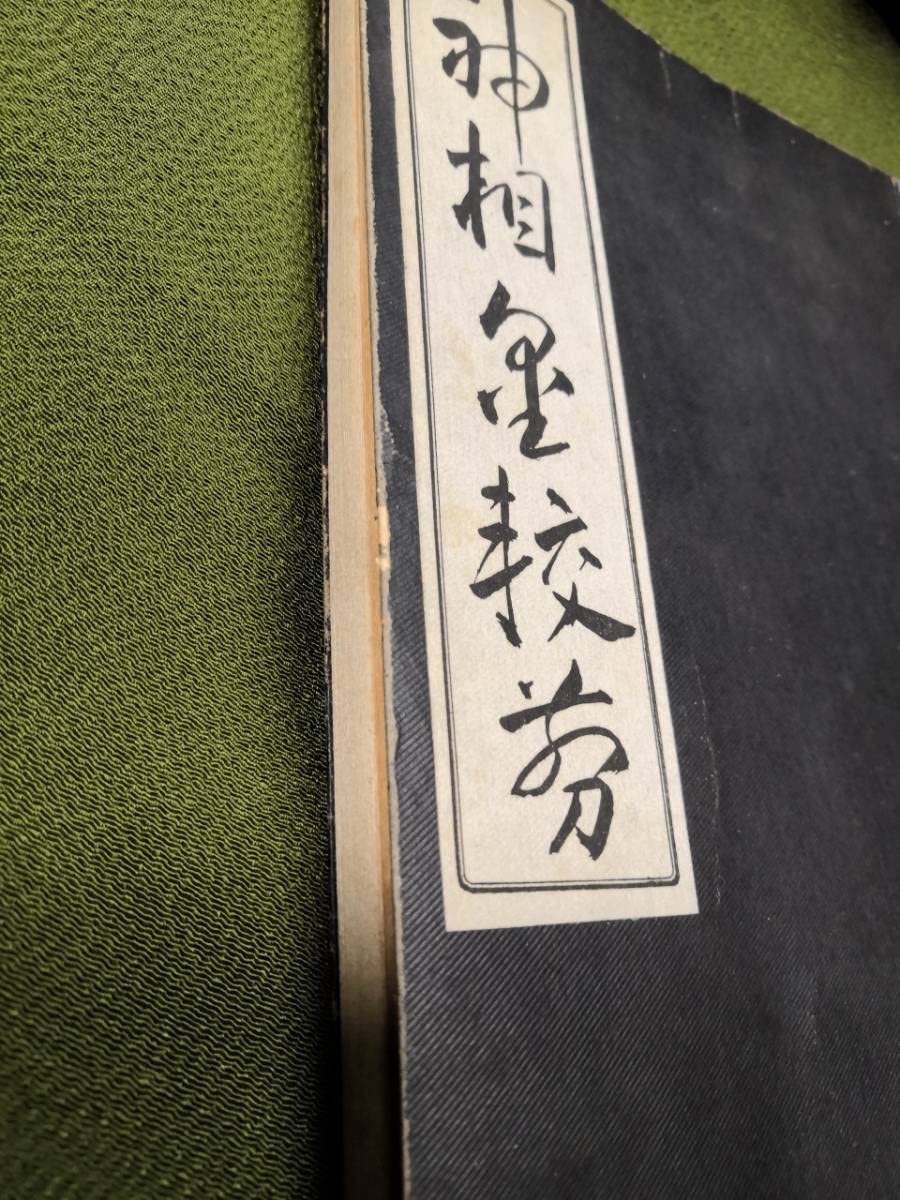 神相金較剪 全 【公式通販】