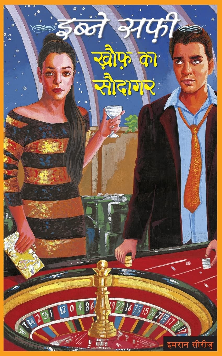 Khauf Ka Saudagar (IMRAN SERIES)