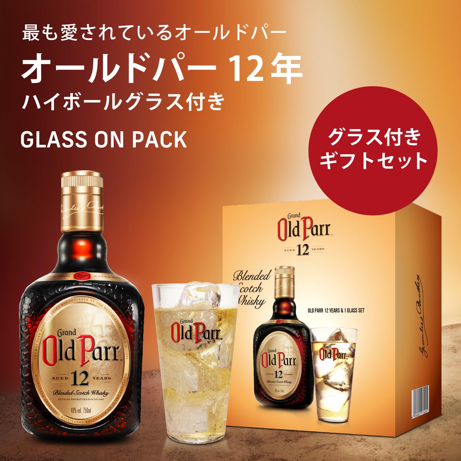 Amazon.co.jp: 【Amazon.co.jp限定】 Old Parr 【ギフトにもおすすめ  