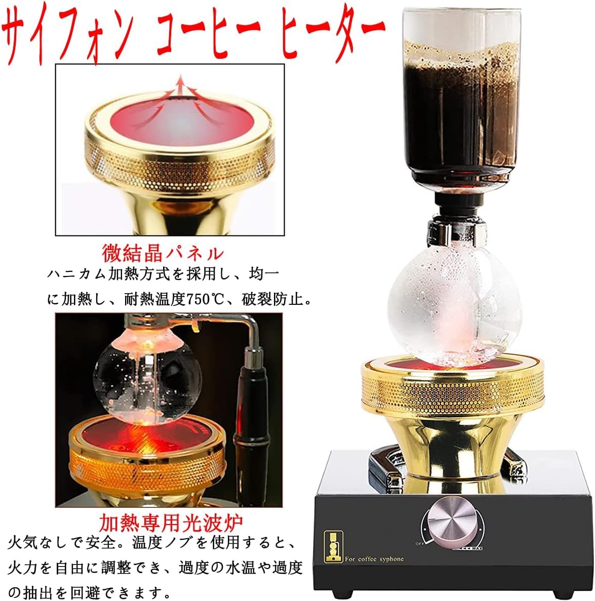 Amazon｜電気サイフォン コーヒー ヒーターセット 400Wポータブル
