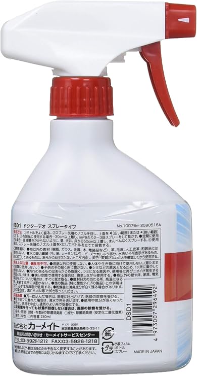 Amazon カーメイト 車用 消臭剤 ドクターデオ Dr Deo スプレー型 ウイルス除去 無香 安定化二酸化塩素 販売ルート限定品 250ml Dsd1 車 バイク 車 バイク