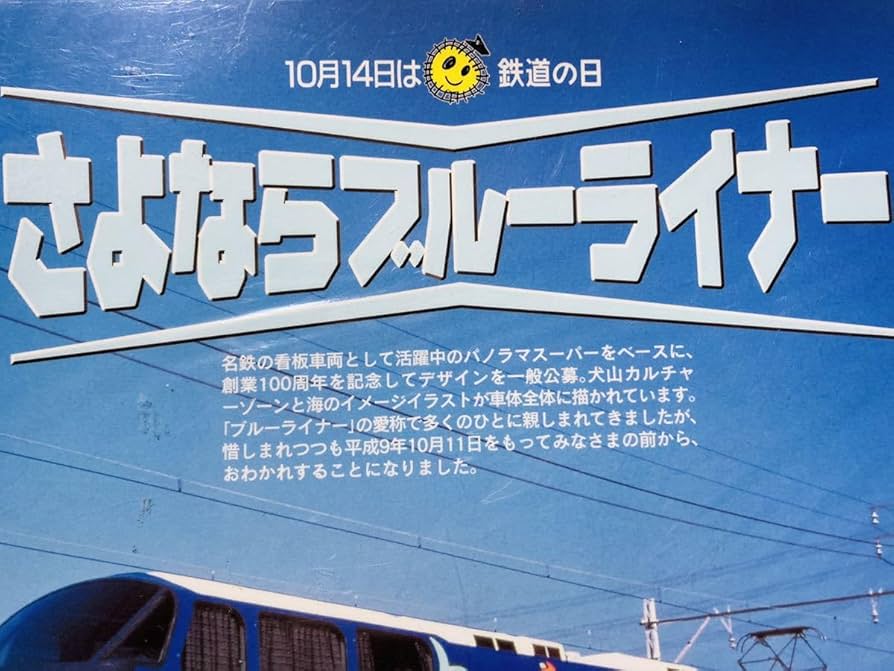 ブルートレイン　下敷き　昭和レトロ 71fs052nxML._UF894,1000_QL80_.jpg