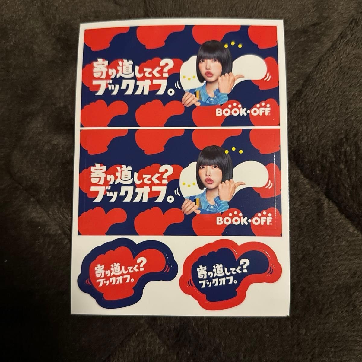 Amazon.co.jp: おまけ あのちゃん ブックオフ シール ステッカー 遊 戯