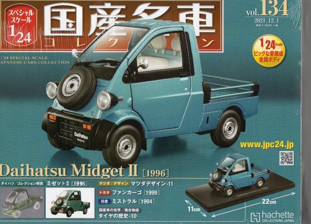 Amazon.co.jp: スペシャルスケール1/24国産名車コレクション(134
