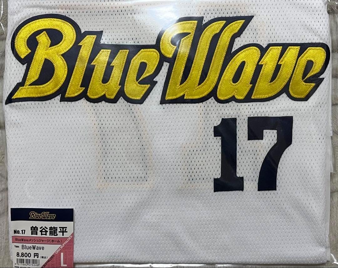 オリックスバファローズ 曽谷龍平選手 Lサイズ BlueWaveメッシュ