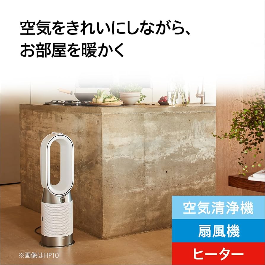 Dyson Purifier Hot+Cool 空気清浄ファンヒーター HP10