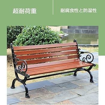 Amazon.co.jp: 木製公園のベンチ、肘掛けと背もたれ付きの