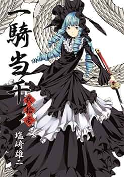 一騎当千 【初回限定版】 21巻 (ガムコミックス) | 塩崎 雄二