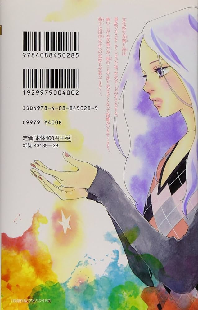 アオハライド コミック 1-7巻セット (マーガレットコミックス) Amazon.co.jp: アオハライド 1 (マーガレットコミックス) : 咲坂