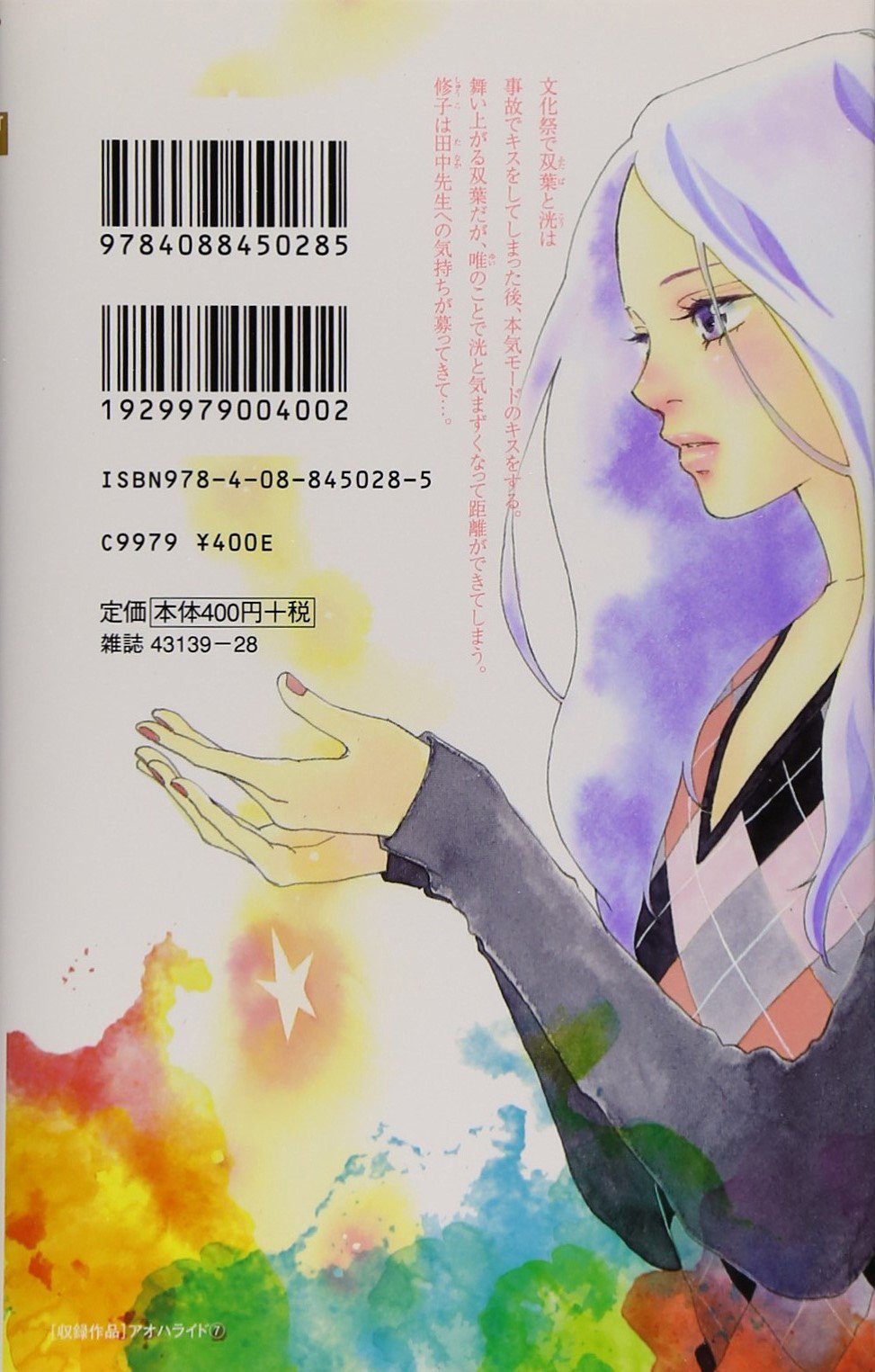 Amazon Co Jp アオハライド 7 マーガレットコミックス 咲坂 伊緒 Japanese Books Amazon Co Jp アオハライド 7 マーガレットコミックス 咲坂 伊緒 Japanese Books