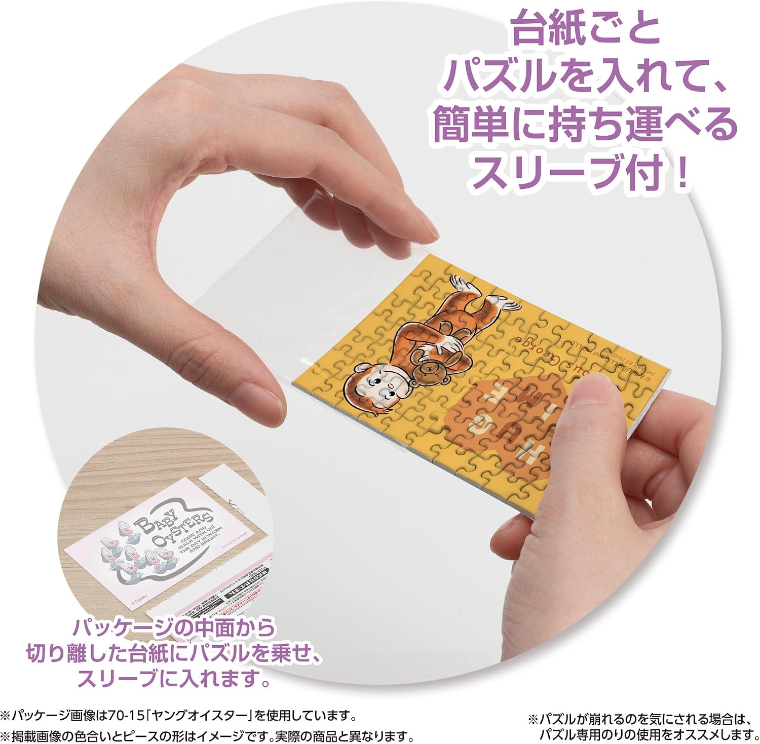Yanoman 70-89 Disney Portable Jigsaw Puzzle, Made in Japan, Copan Hug Time/George, 2.3 x 3.4 inches (5.9 x 8.6 cm), 70-89