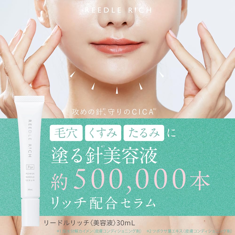 Amazon.co.jp: REEDLE RICH リードルリッチ ニードルセラム マイクロ