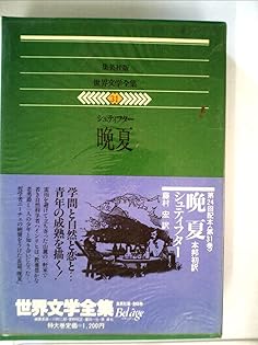 Amazon.co.jp: ア−ダルベルト・シュティフタ−: 本