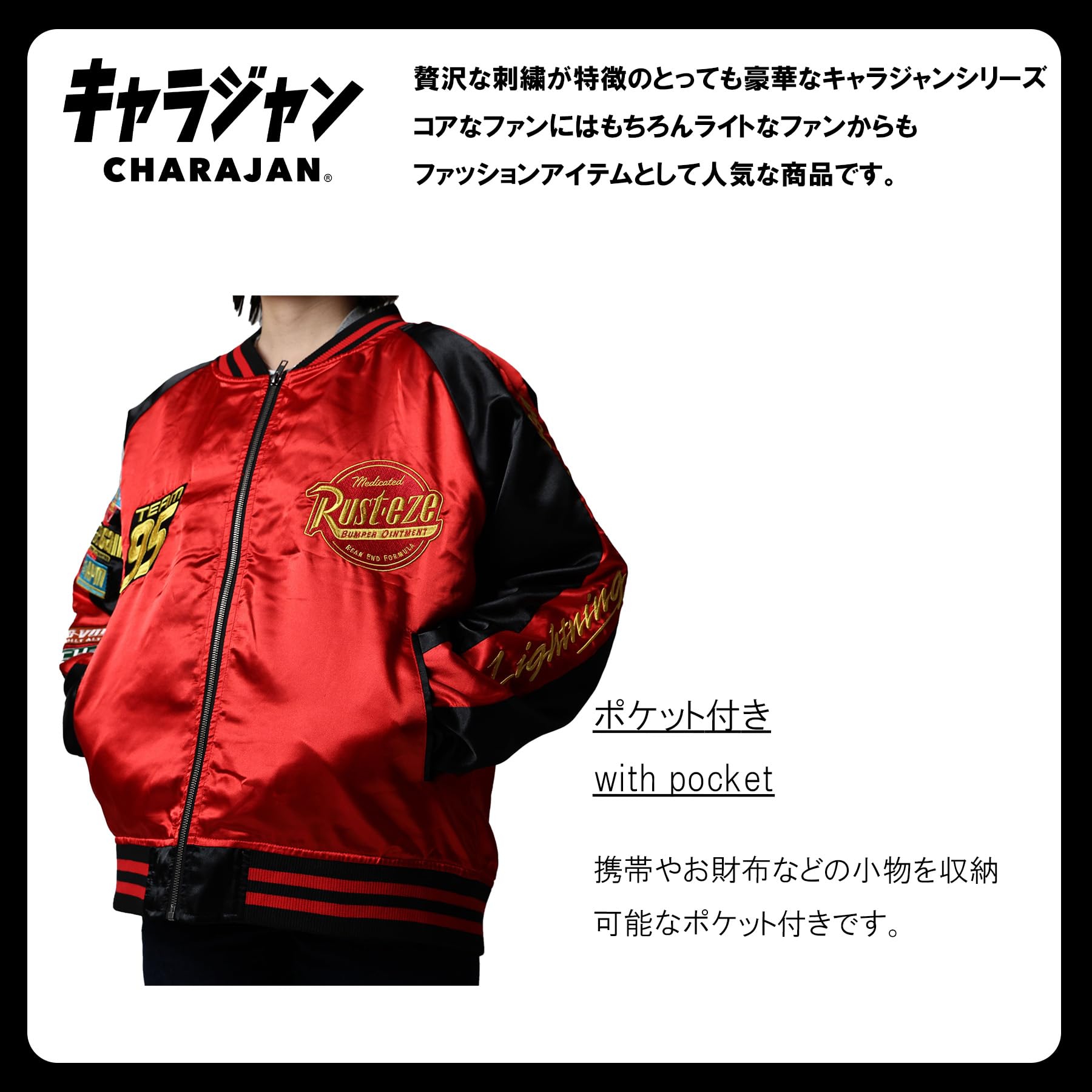 Amazon.co.jp: [丸眞] スカジャン(L) ディズニー ピクサー カーズ 