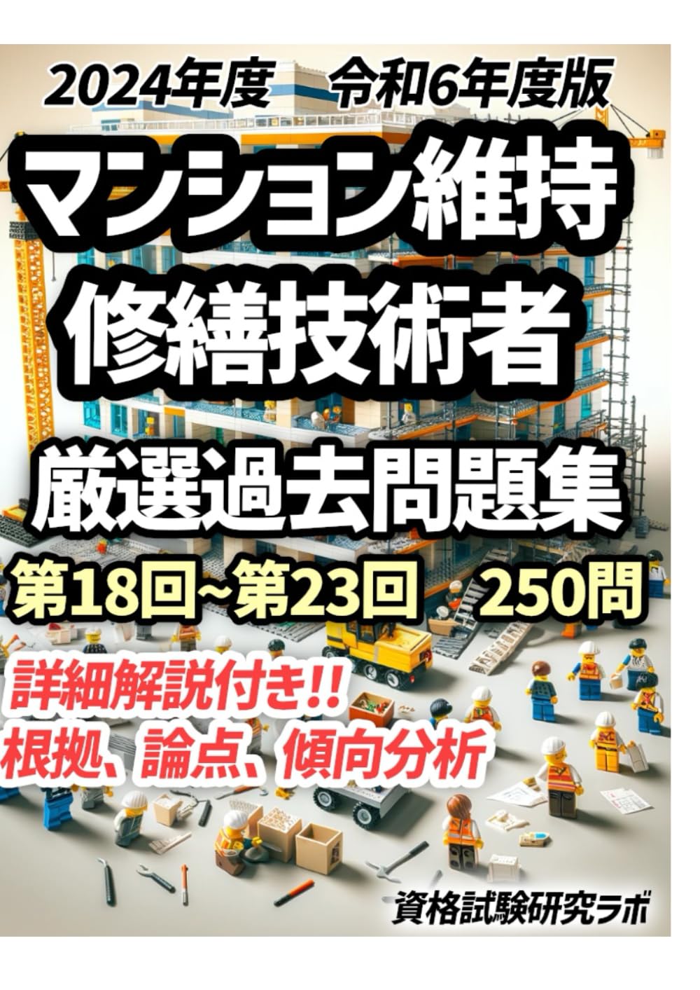 マンション維持修繕技術者ハンドブックDVD講習練習問題 マンション維持修繕技術者ハンドブックDVD講習練習問題