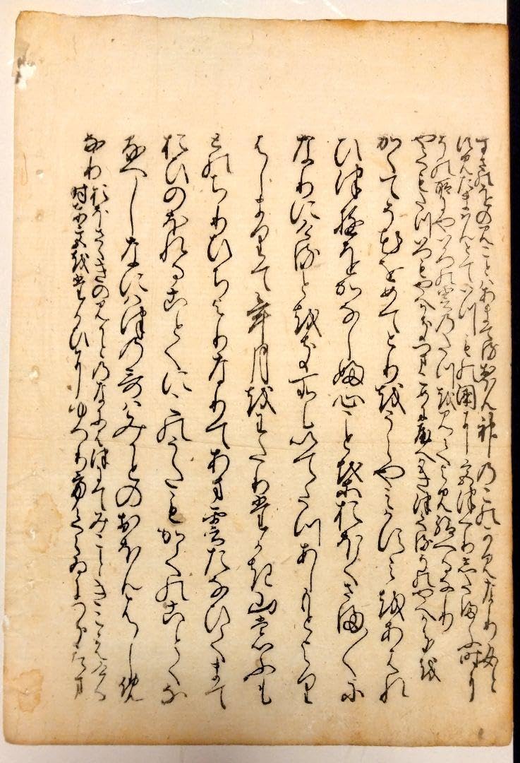 【木版古今和歌集・未表装】素性法師 江戸時代　仙台藩伊達家所持品 古文書和歌断簡 木版古今和歌集】素性法師の和歌 江戸時代（仙台藩伊達家僧侶春梅