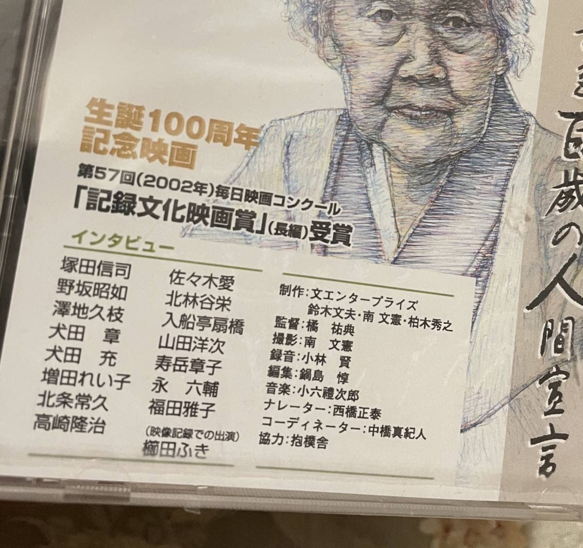 DVD 橋のない川をなぜ書いたか 住井すゑ 【公式通販】