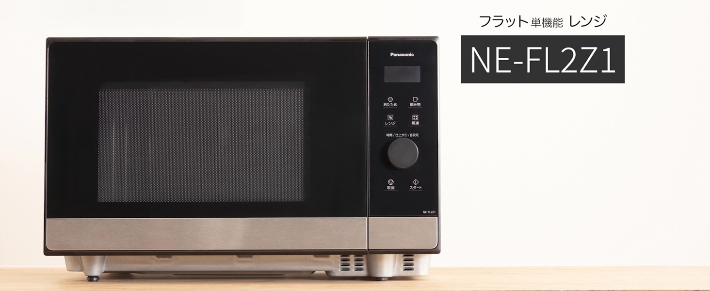パナソニック 電レンジ フラットテーブル 22L 新品 Amazon.co.jp: パナソニック 電子レンジ 22L フラットテーブル