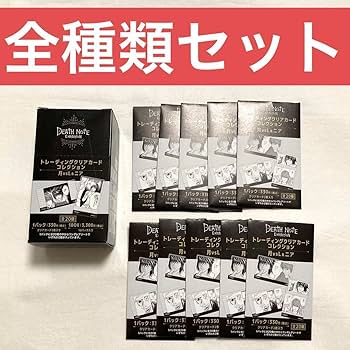 デスノート　トレーディングクリアカードコレクション　コンプリート デスノート トレーディングクリアカードコレクション