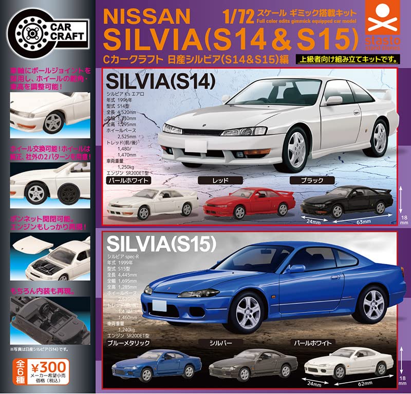 Amazon | 1/72 Cカークラフト 日産シルビア(S14&S15)編 全6種 SILVIA