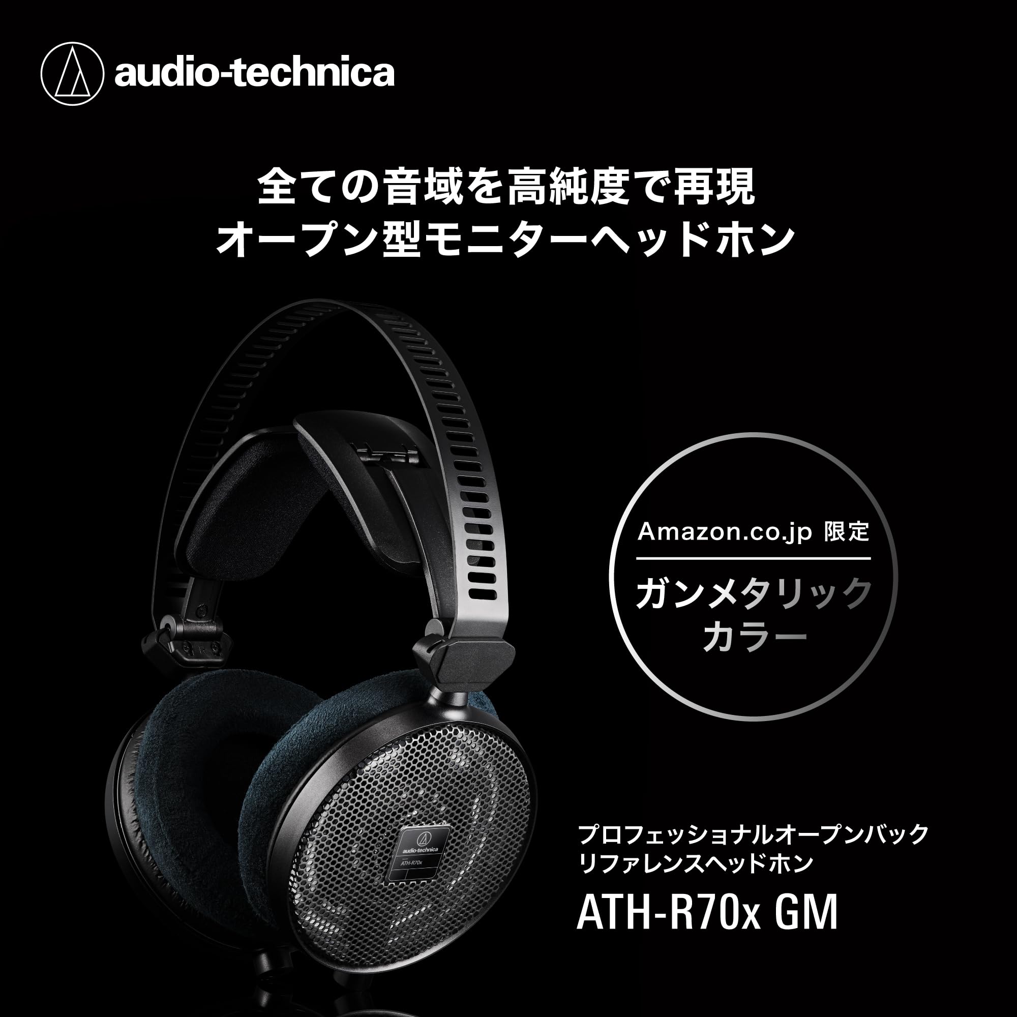 Amazon.co.jp: Audio-Technica ATH-R70x GM Gun Metallic Professional