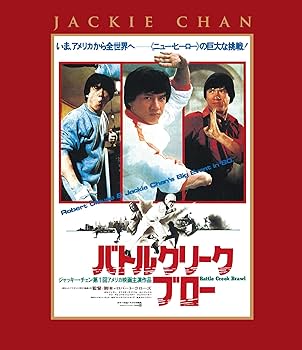 Amazon.co.jp: バトルクリーク・ブロー エクストリーム