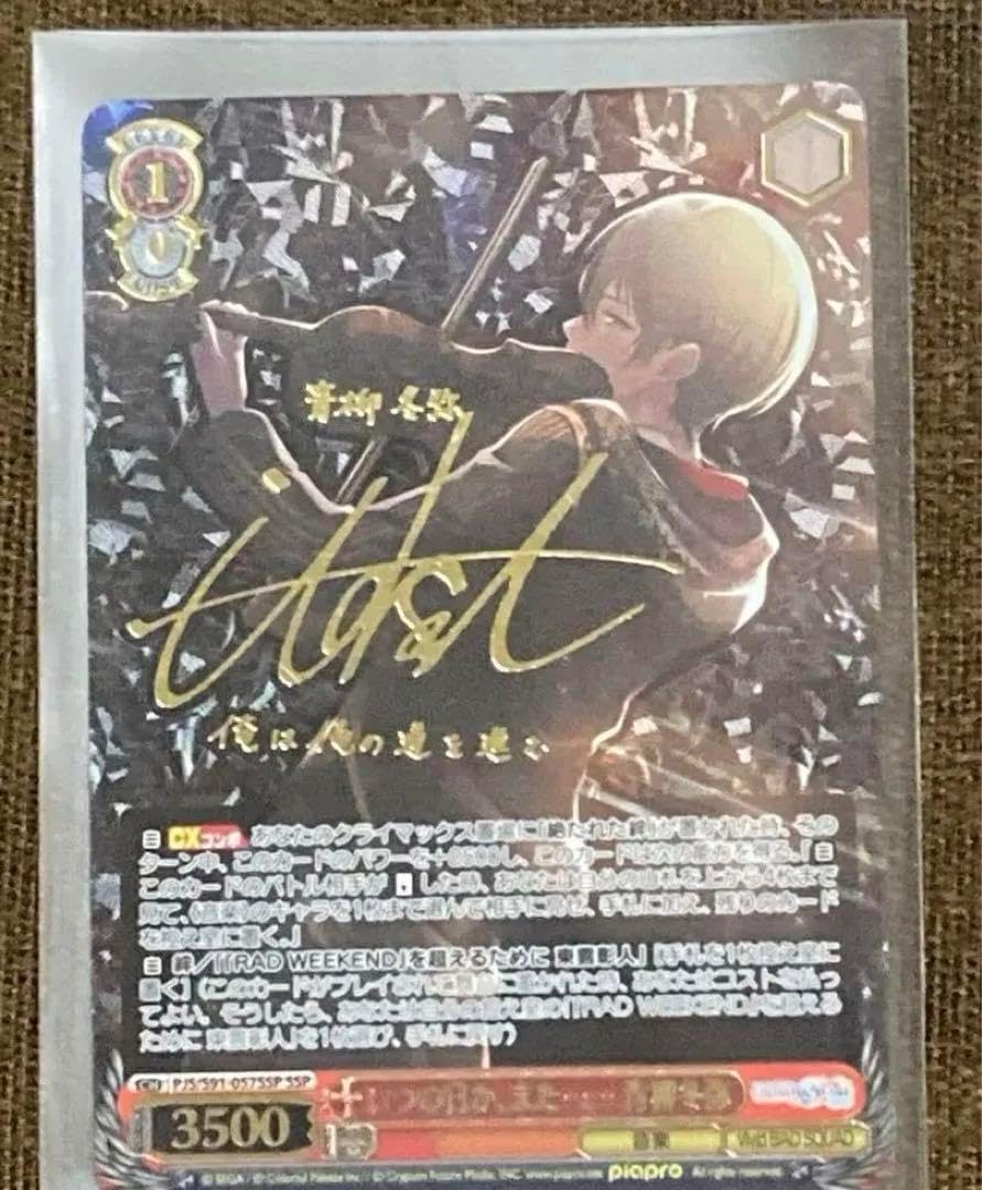 ヴァイスシュヴァルツ プロセカ 青柳冬弥 SSP 青柳冬弥 ヴァイス