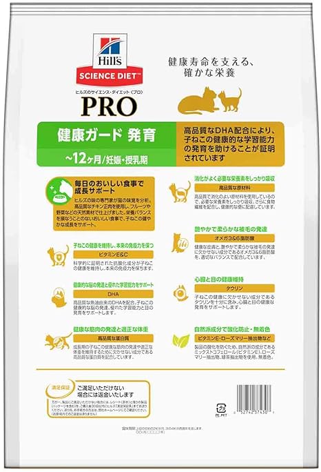 Amazon ヒルズ サイエンス ダイエット プロ キャットフード 健康ガード 発育 12ヶ月 子猫 妊娠 授乳期 子ねこ用 3キログラム X 1 ヒルズ サイエンス ダイエット プロ ドライ 通販